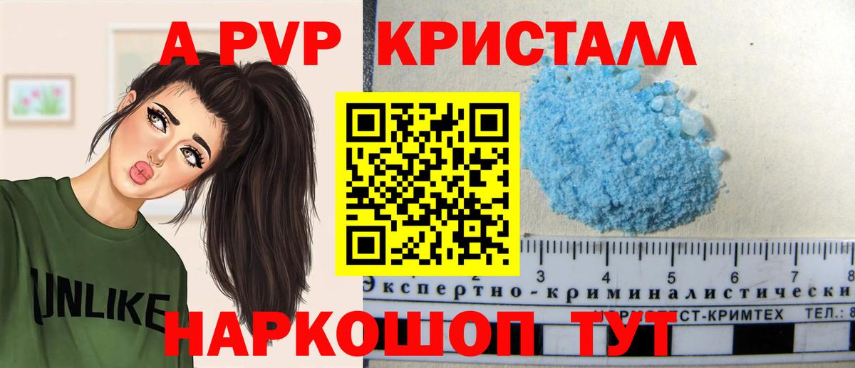 Еманжелинск  Alpha-PVP СК  Альфа ПВП VHQ  А ПВП кристаллы  Вход с VPN 
