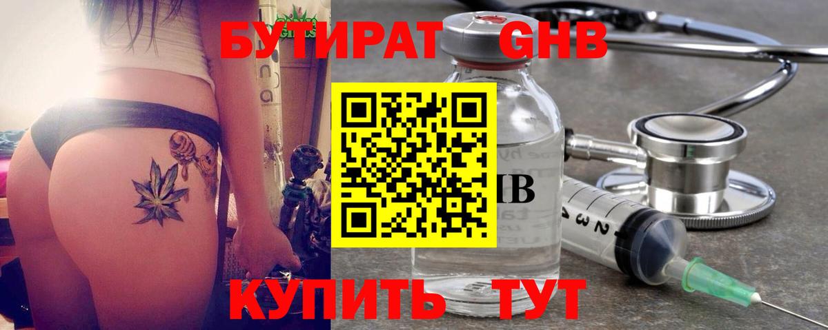 Бутират жидкий экстази Еманжелинск