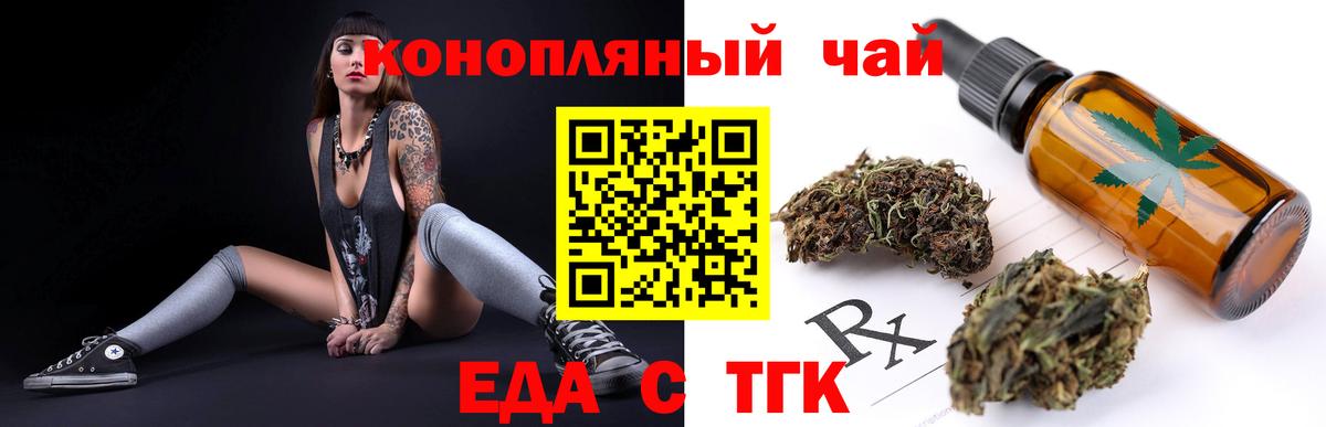 Еманжелинск  Еда ТГК конопля  Вход с VPN 