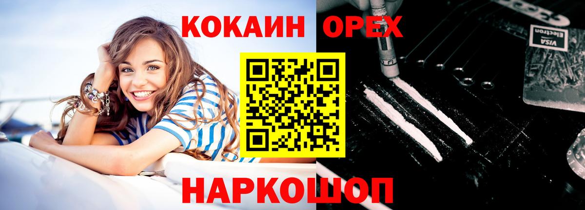 Кокаин VHQ  КОКАИН 99%  Еманжелинск  Cocaine  Вход с VPN 