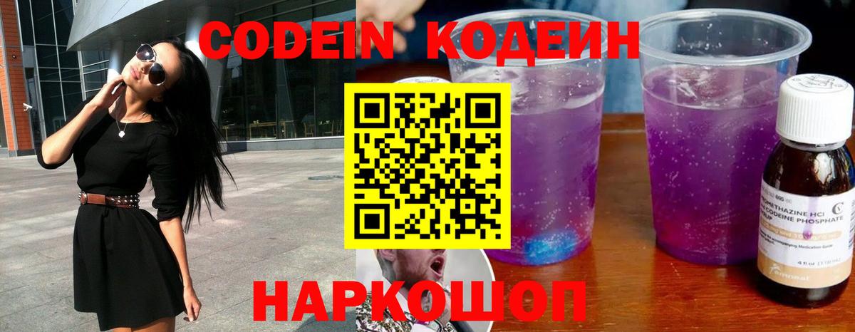 Кодеин напиток Lean (лин) Еманжелинск