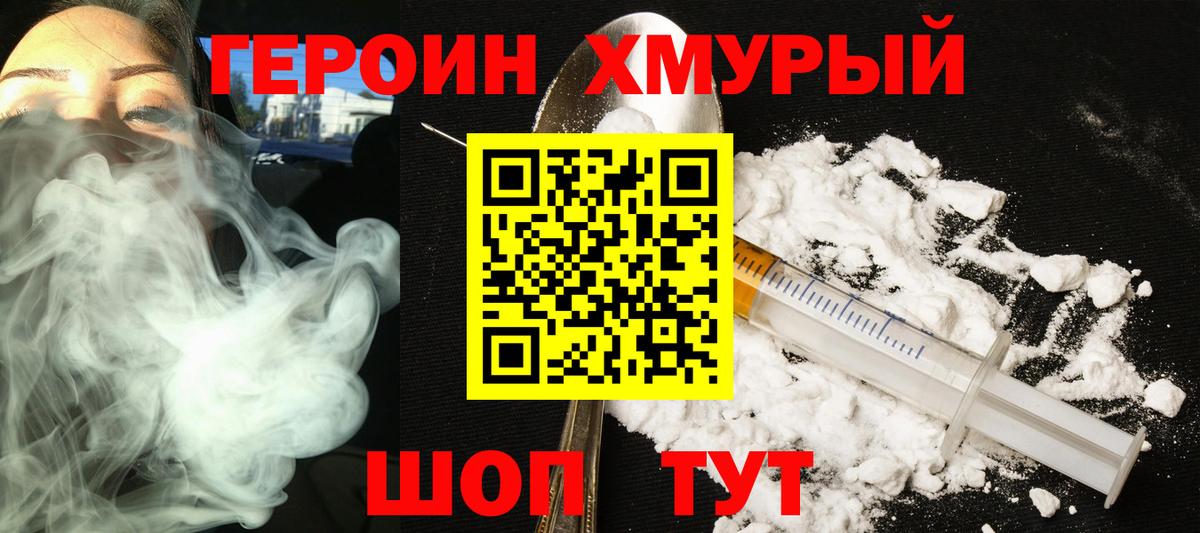 Героин афганец Еманжелинск