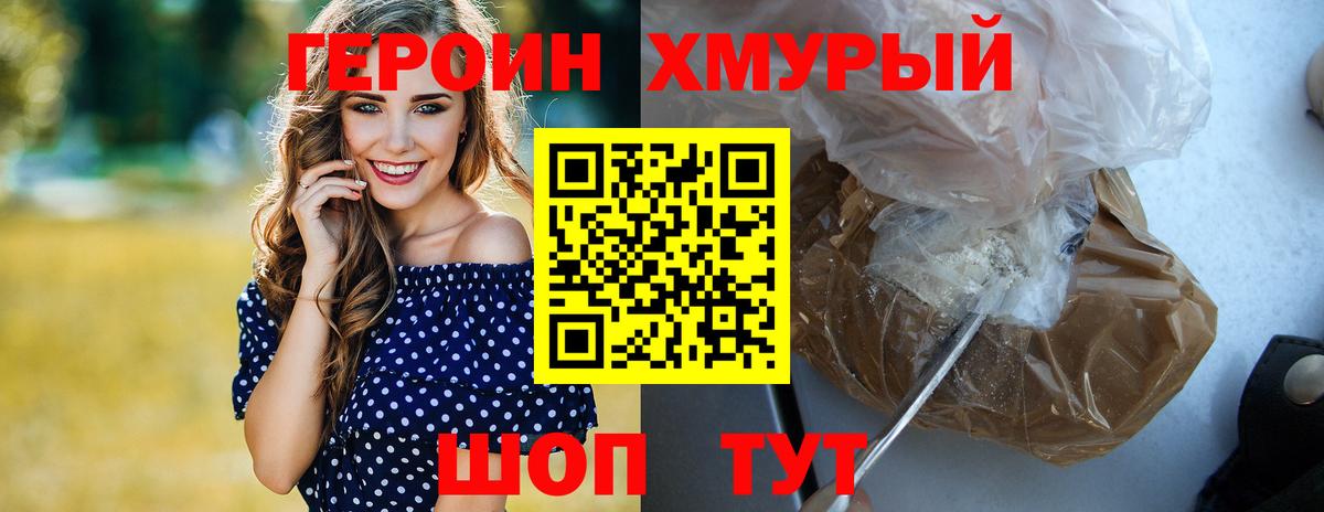 Героин Афган  Вход с VPN  Героин  Еманжелинск 