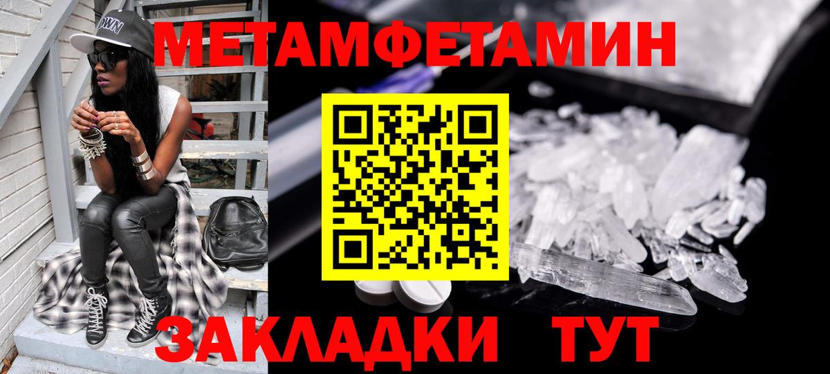 Первитин Methamphetamine Еманжелинск