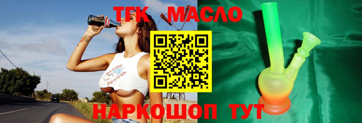 Дистиллят ТГК гашишное масло  Вход с VPN  Еманжелинск  ТГК вейп 